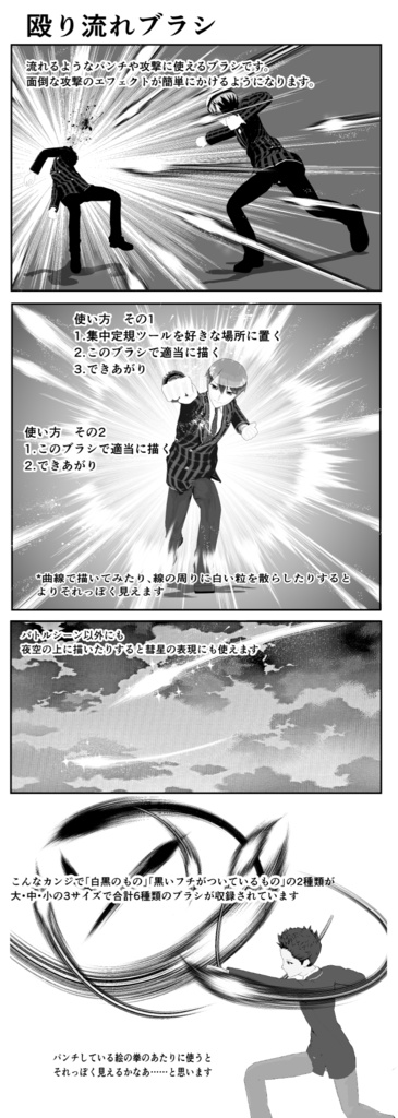 殴り流れ