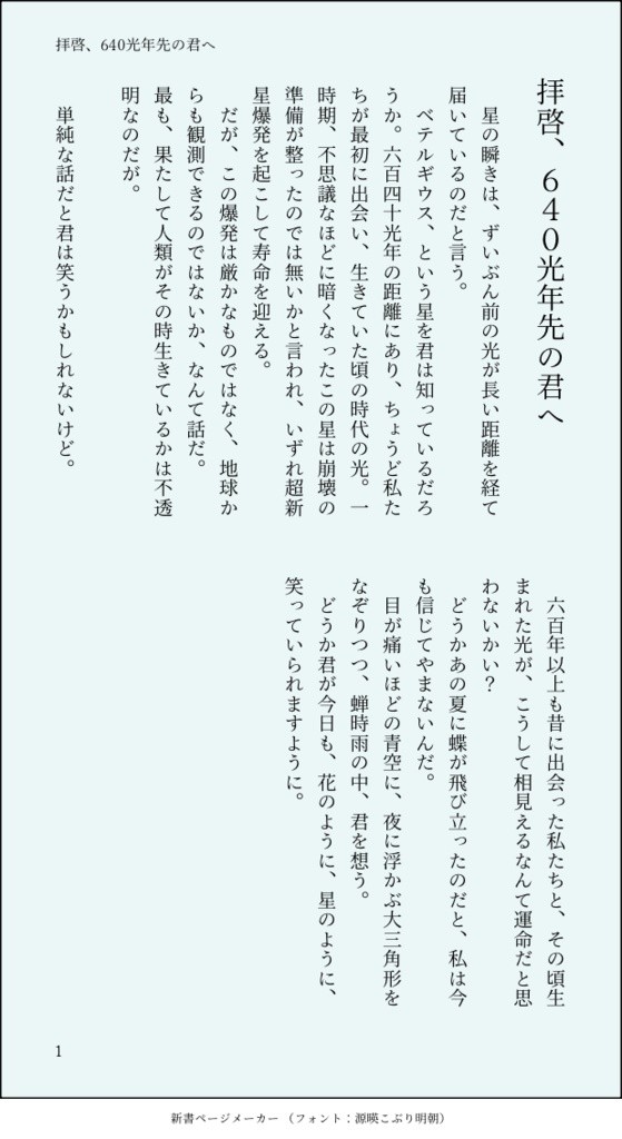 拝啓、640光年先の君へ【表紙通常版】