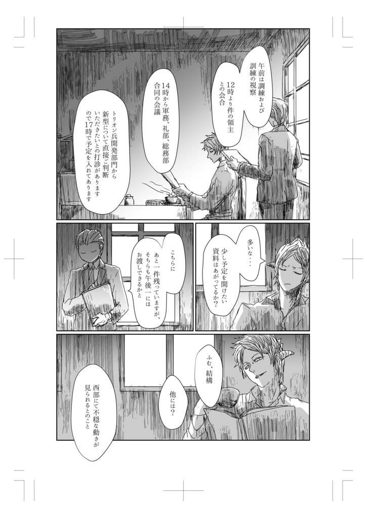 領主様の優雅な一日