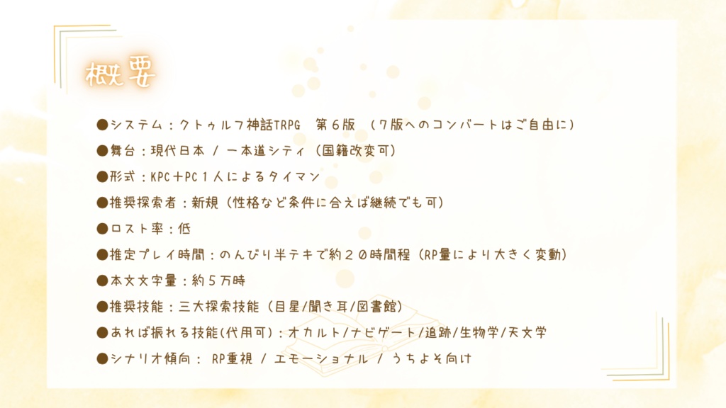 【CoCタイマン】私の命の灯火さん【SPLL:E196077】