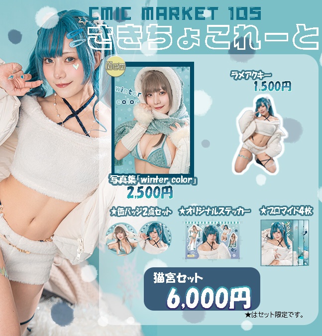 【C105】猫宮セット