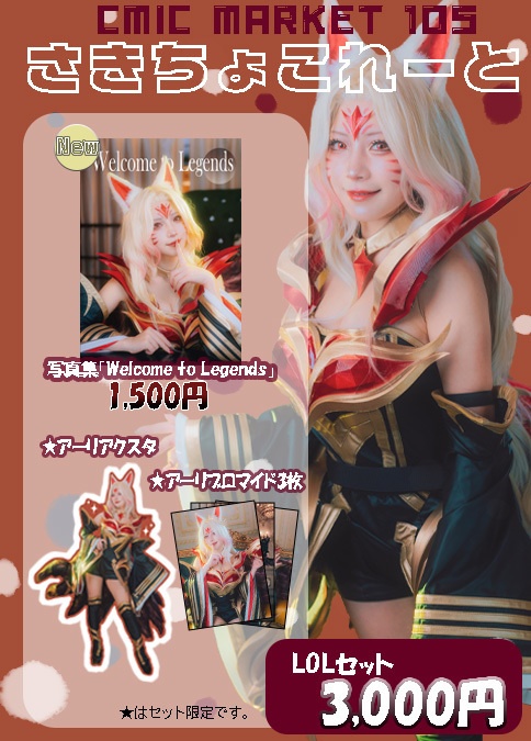 【C105】Faker Ahri