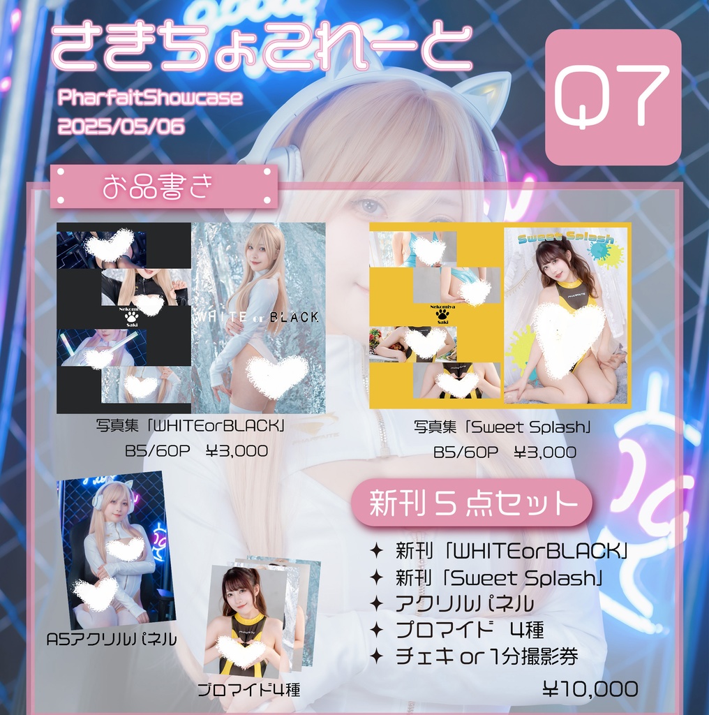 【パルフェットSC3】新刊セット
