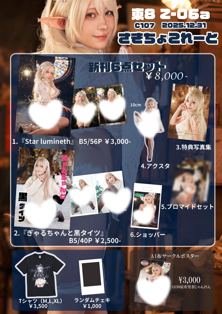 【C107】新刊セット