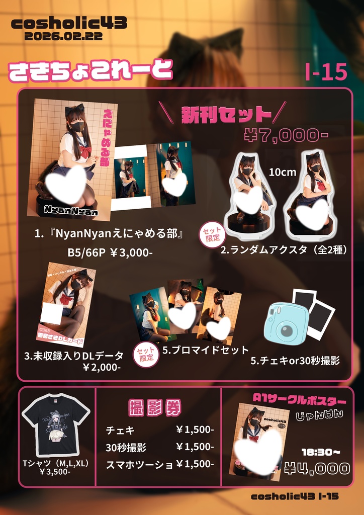 【CH43】新刊セット