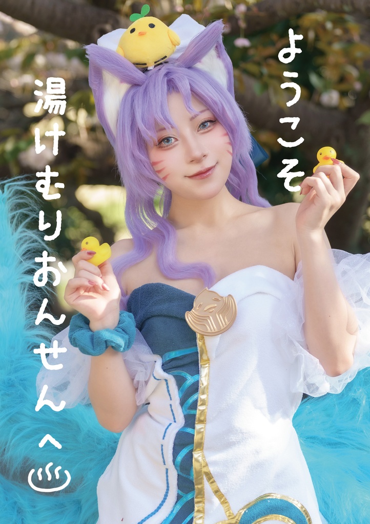 【ろこぱ６】写真集『ようこそ湯けむりおんせんへ』