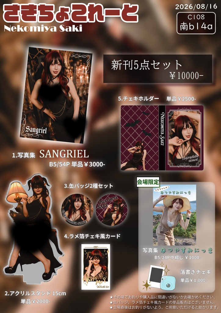 【C108】チェキホルダー、アクスタ