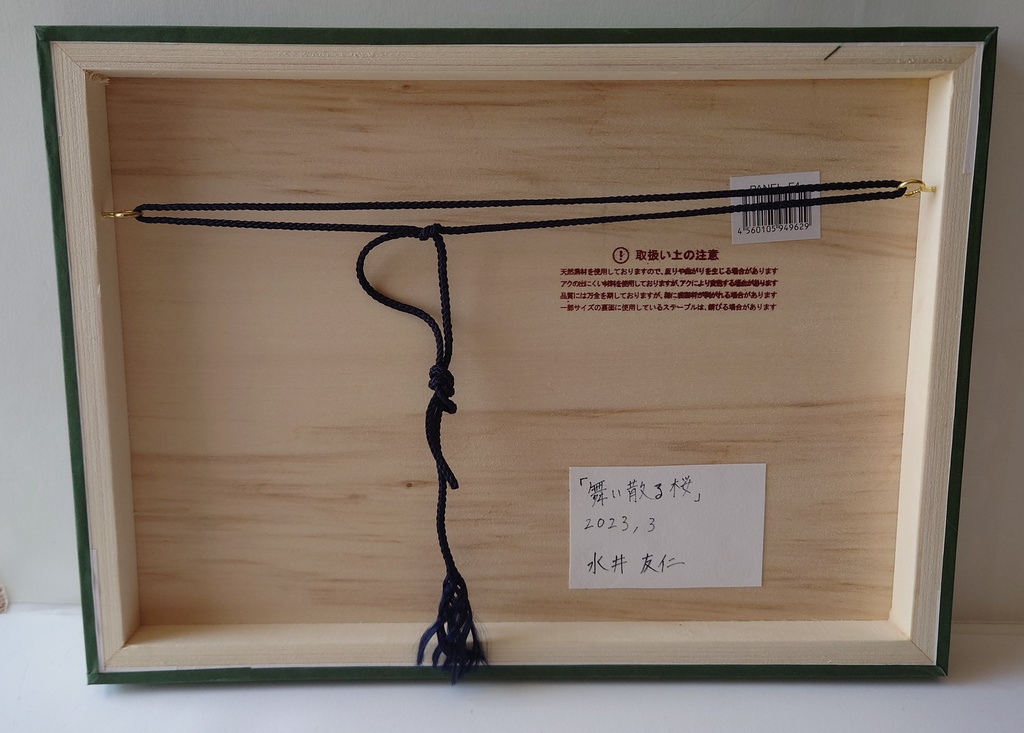 水彩原画 「舞い散る桜」 F4サイズ