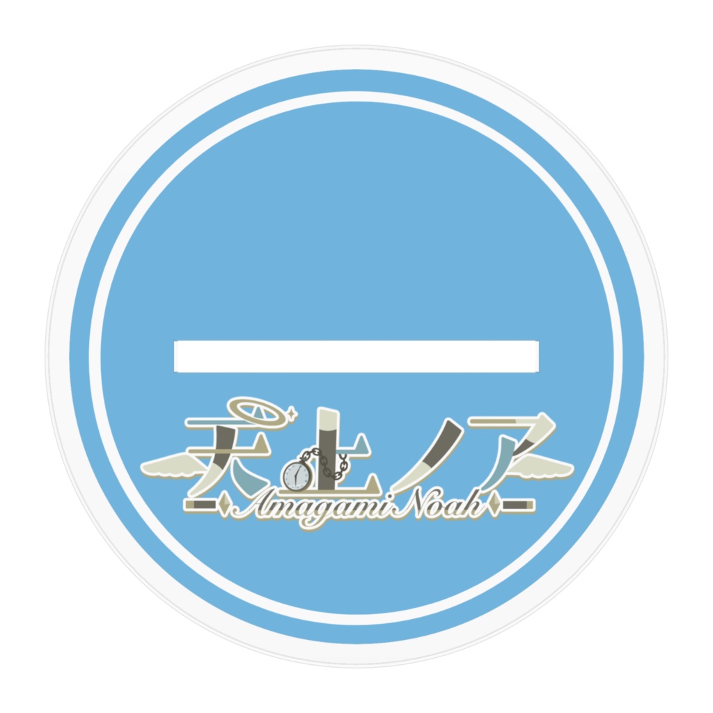 【常設】天上ノアのはじめてのぐっず アクリルスタンド【通常衣装】