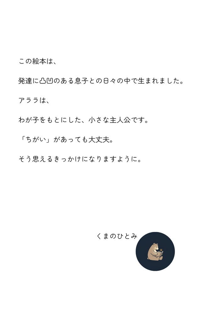 ちがいのもりのプレゼント|じぶんらしさを見つけるやさしい絵本