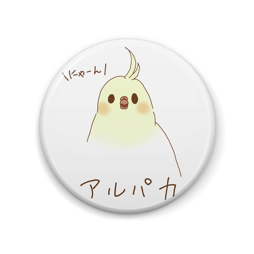 矛盾缶バッチ