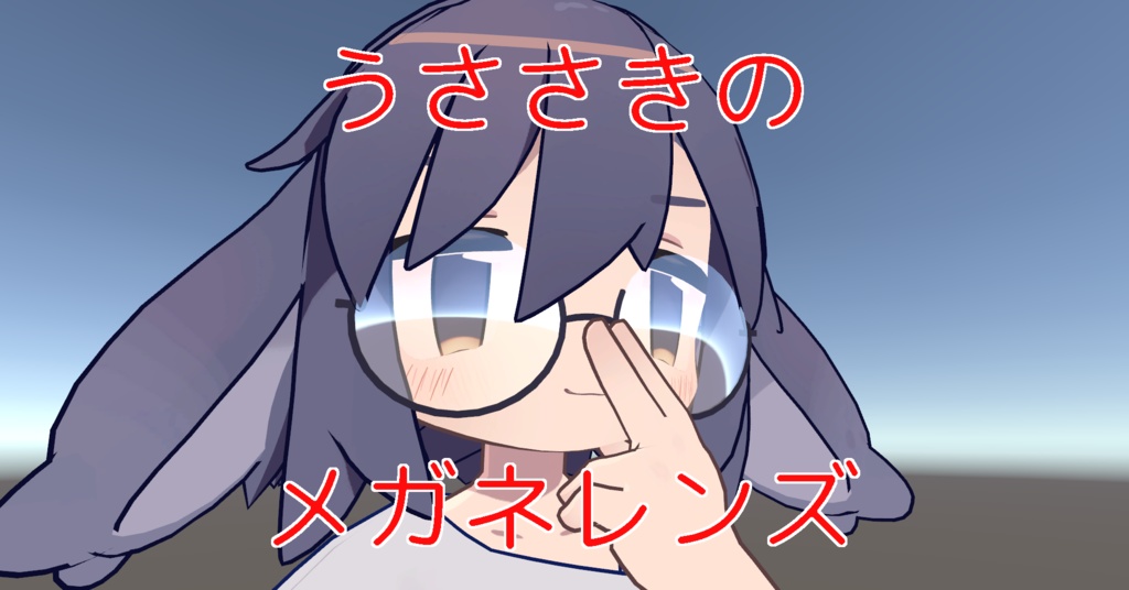 「うささき」さん用 度付きメガネレンズ