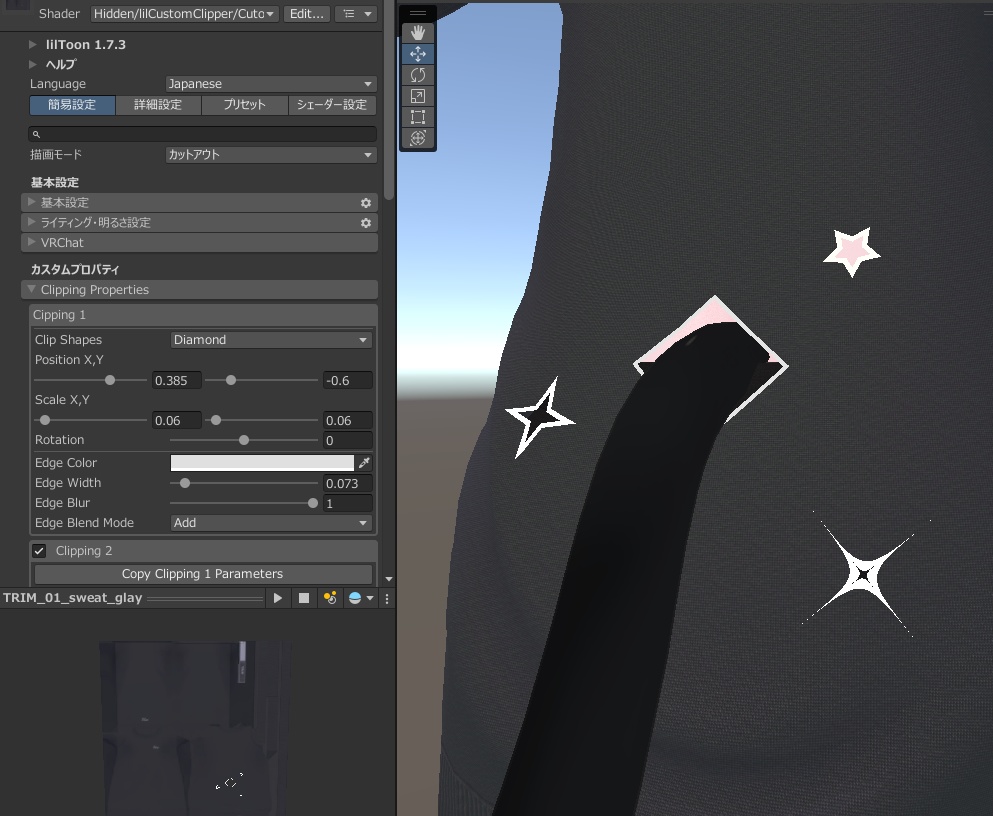 【lilToonカスタムシェーダー】服とかに穴を開けられるやつ【無料】