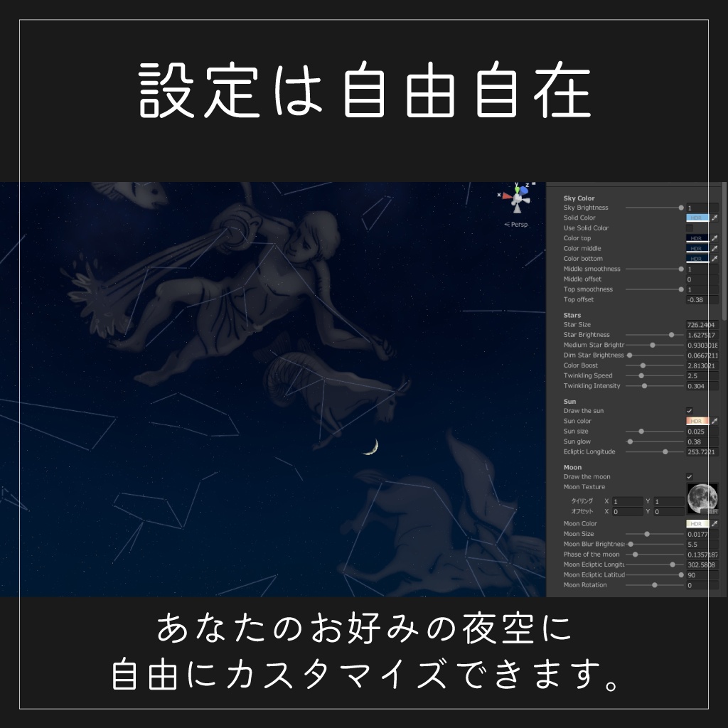 【リアル星空シェーダー】Virtual Celestial Renderer