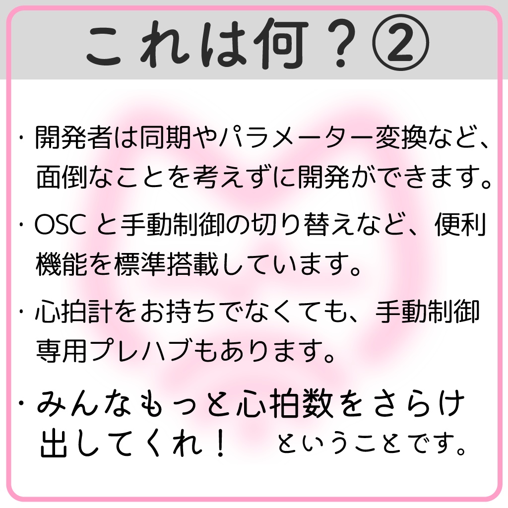 【無料】VRC Heart Rate - 心拍数ギミック連携・制作補助アセット