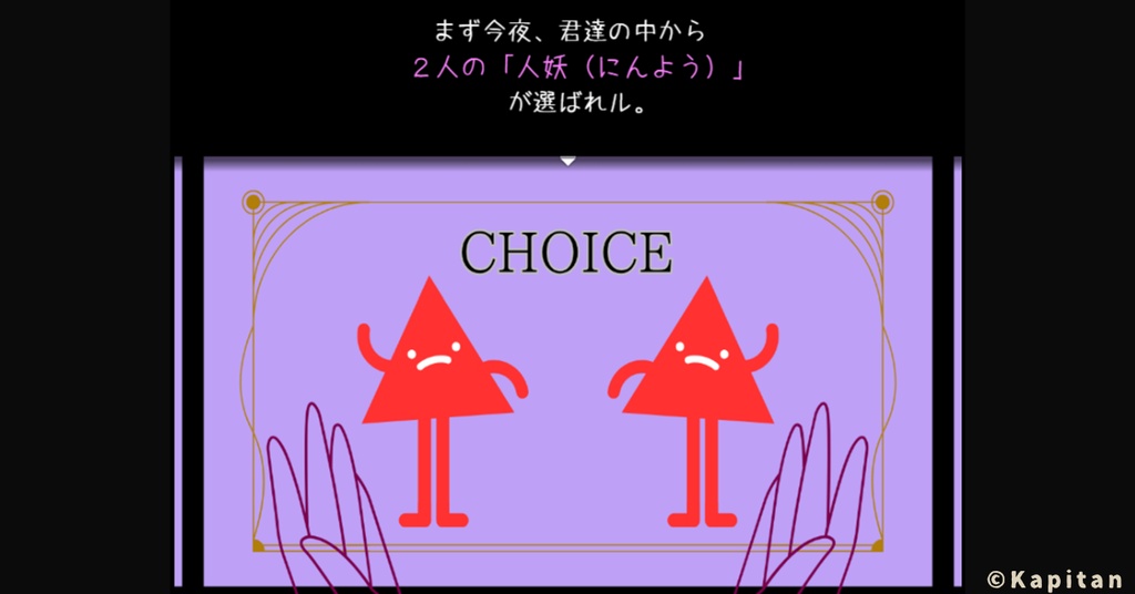心理サスペンス×デスゲームADV『人妖(にんよう)』第1章/灯火編