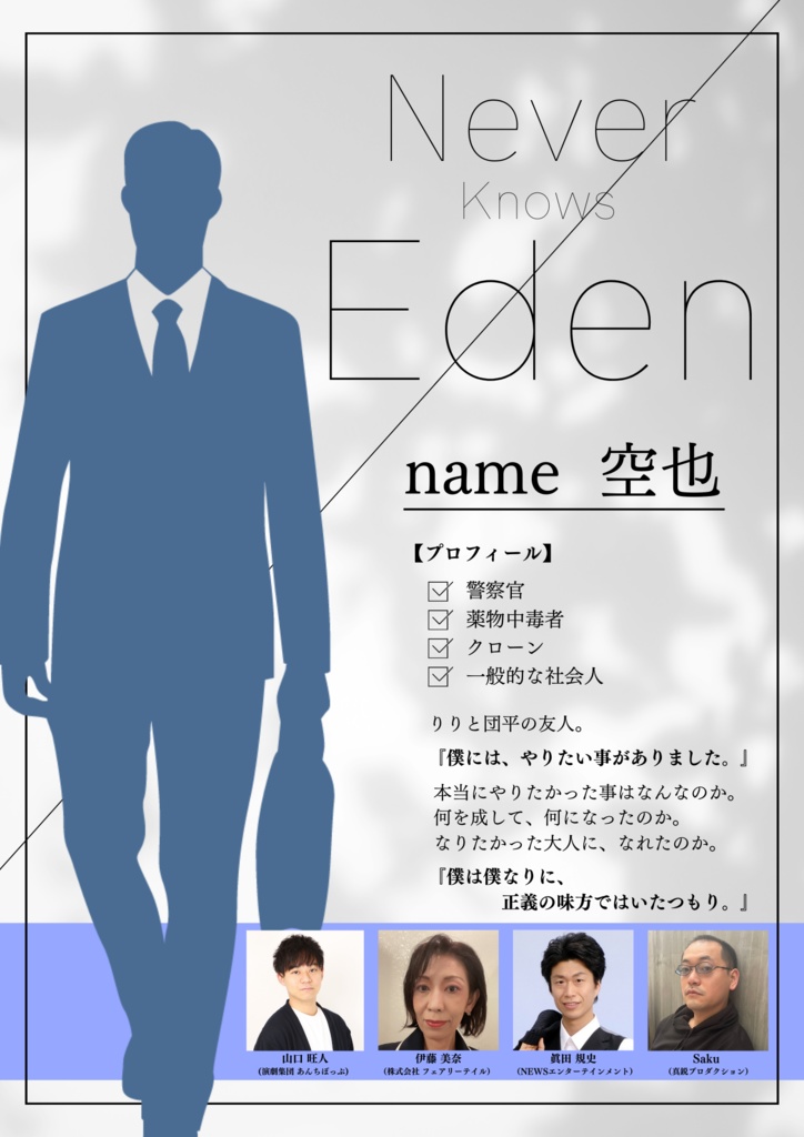 キャラクターBOOK　－空也－