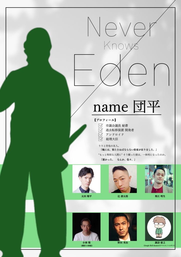 キャラクターBOOK　－団平－
