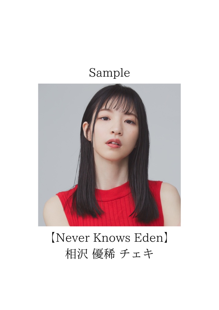 【Never Knows Eden】相沢 優稀 チェキ