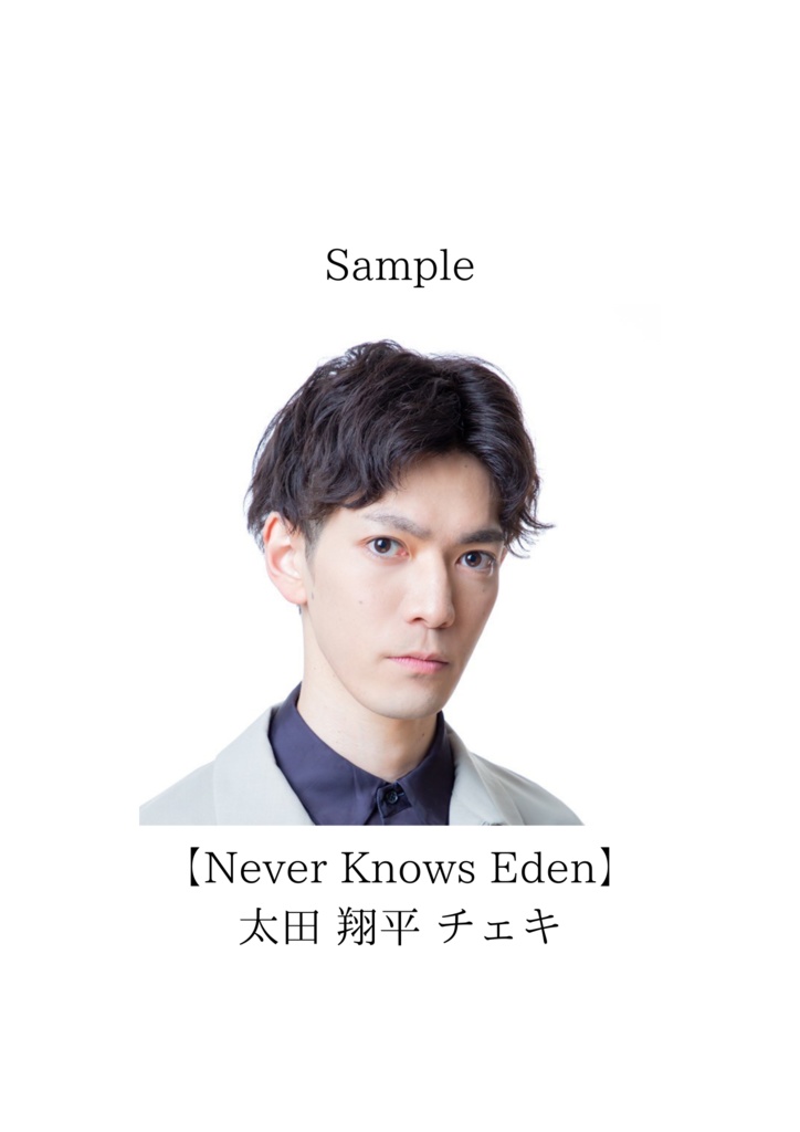 【Never Knows Eden】太田 翔平 チェキ