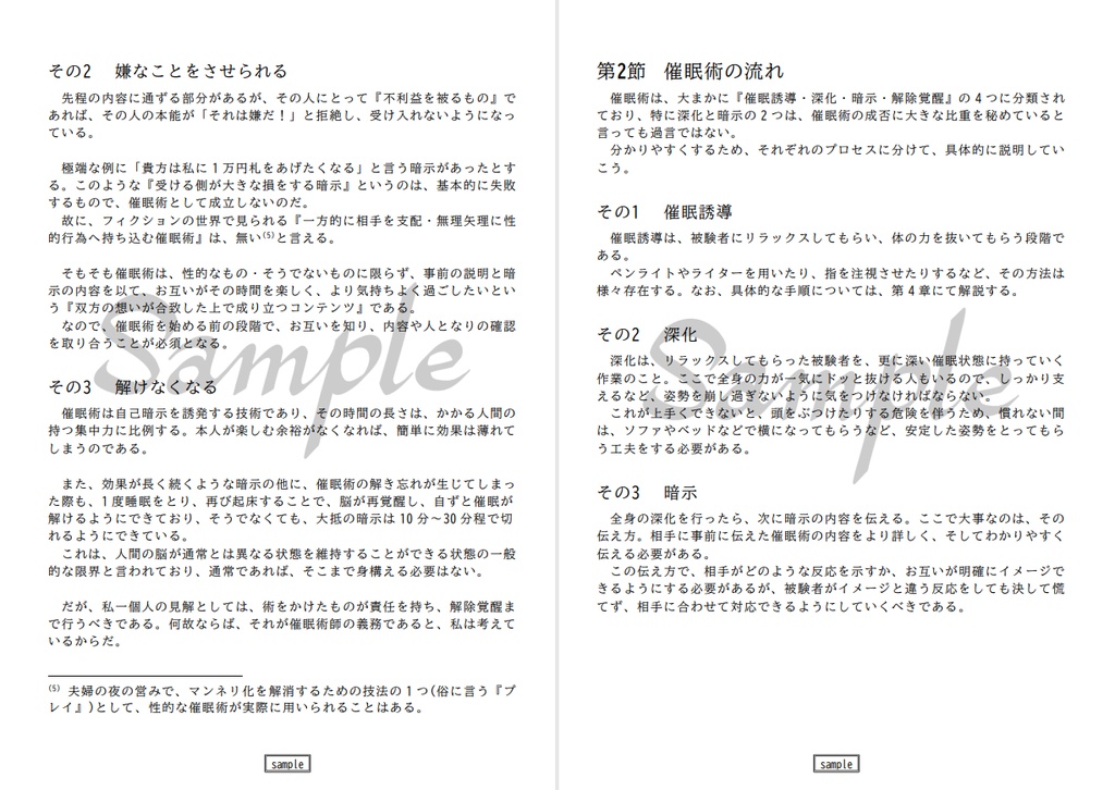 なぜアリス・マーガトロイドは催眠術にかかりやすいのか