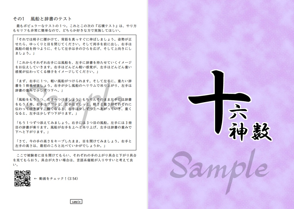 なぜアリス・マーガトロイドは催眠術にかかりやすいのか