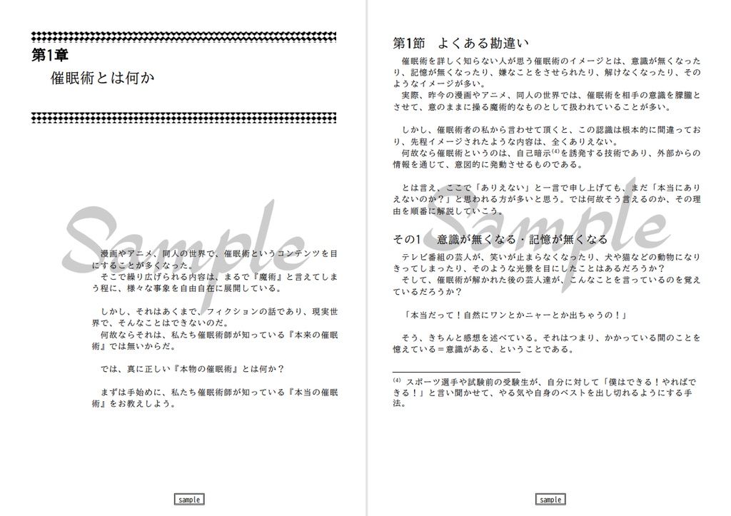 なぜアリス・マーガトロイドは催眠術にかかりやすいのか