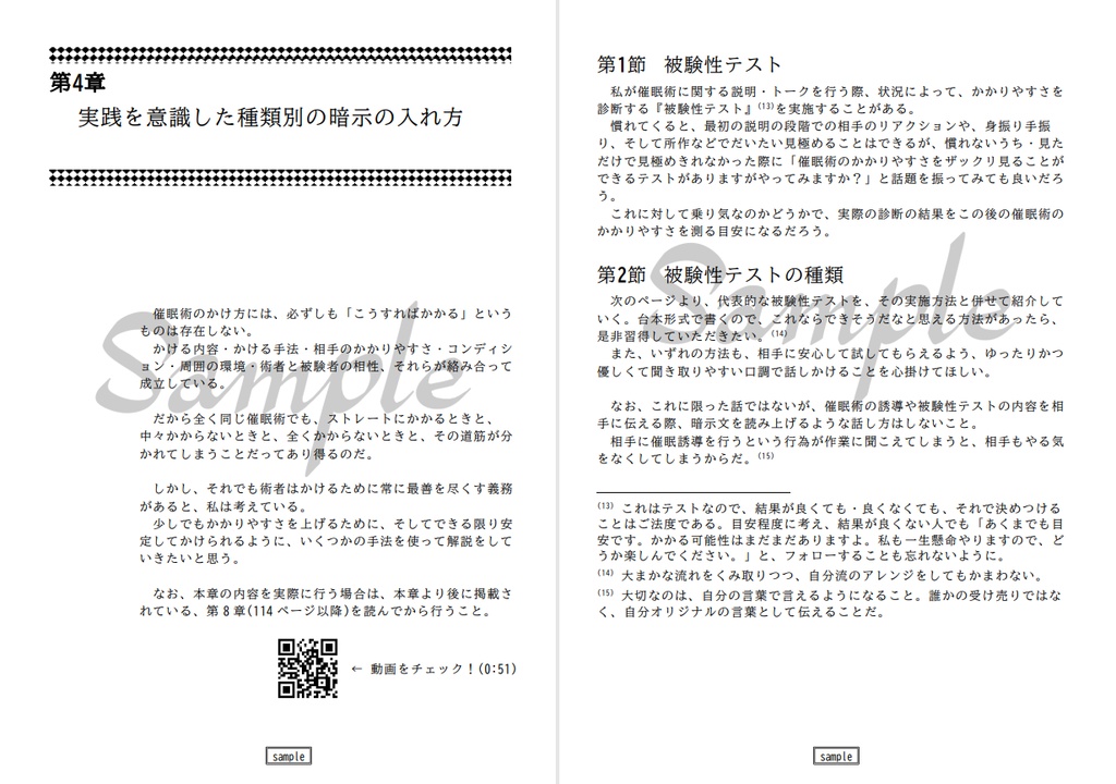 なぜアリス・マーガトロイドは催眠術にかかりやすいのか