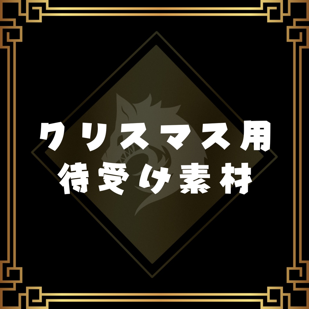 クリスマス用待受け素材