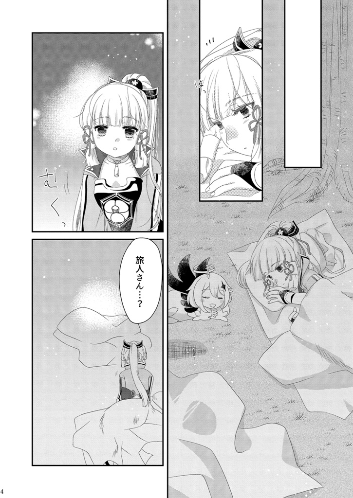 かがやく私の一番星