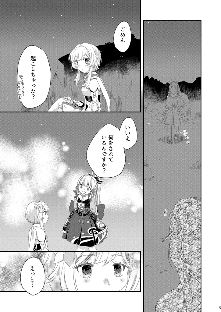 かがやく私の一番星