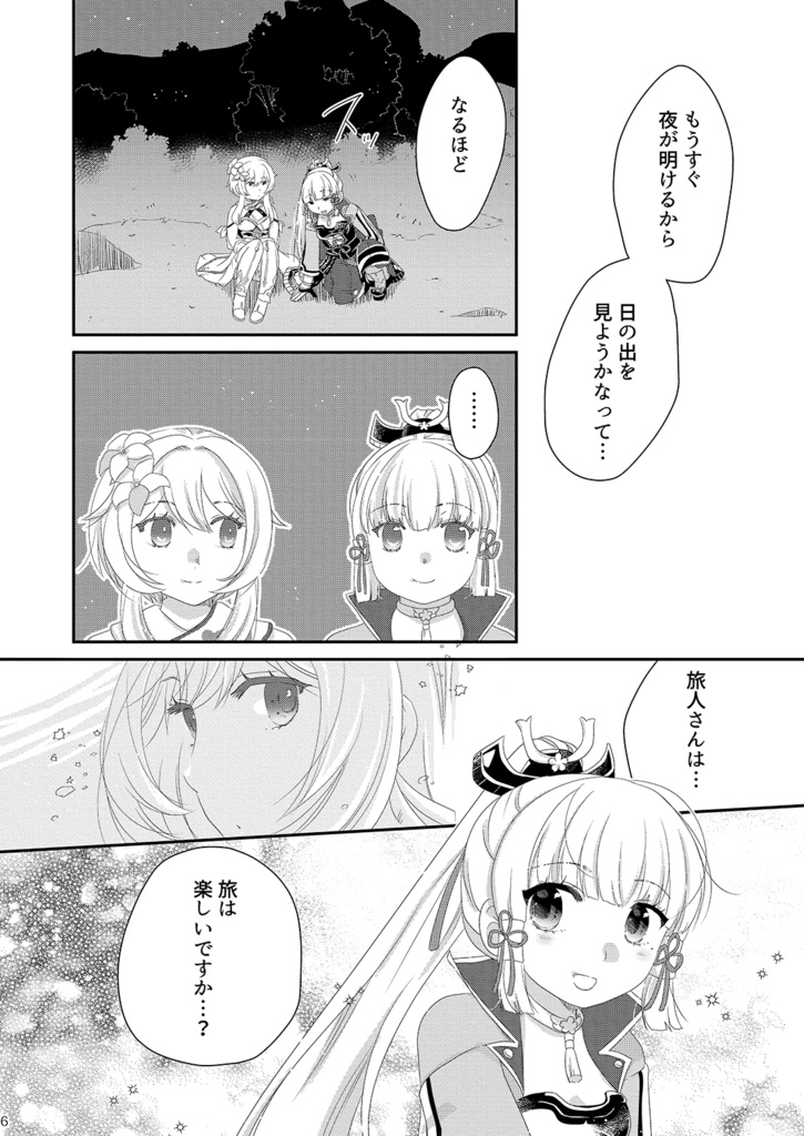 かがやく私の一番星