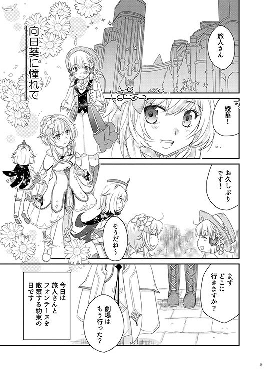 向日葵に憧れて