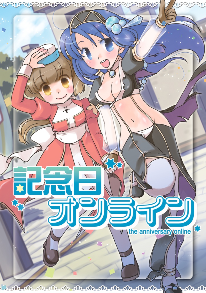 記念日オンライン