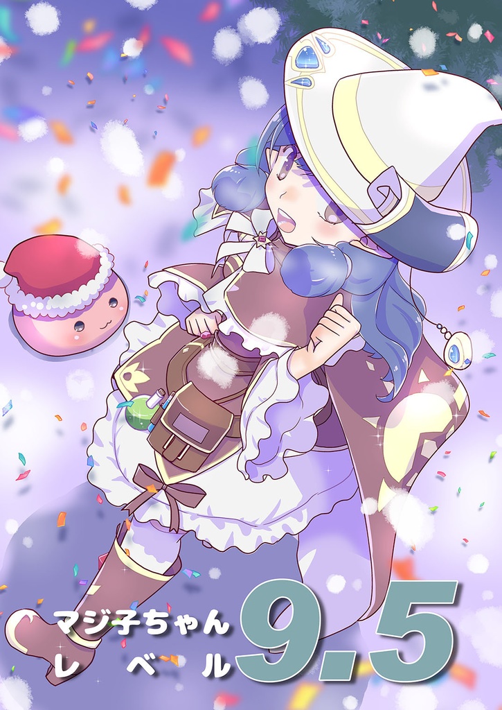 マジ子ちゃんレベル9.5