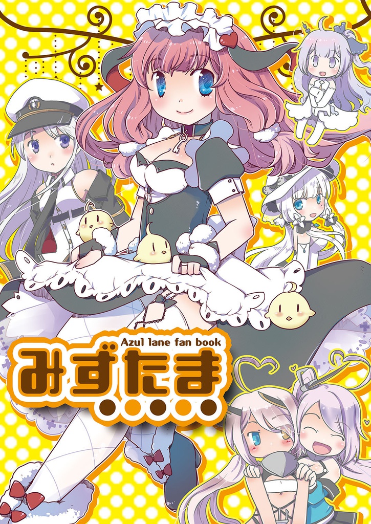 みずたま