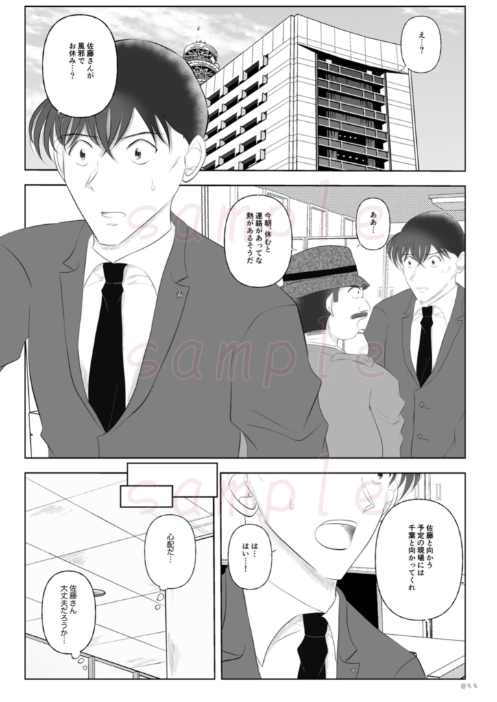 「高熱に特効薬を」 (高佐)