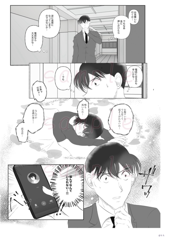 「高熱に特効薬を」 (高佐)