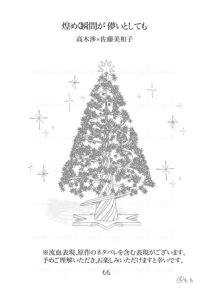 VR新刊2冊セット(特典付き) 「煌めく瞬間が儚いとしても」「あまみも、にがみも」