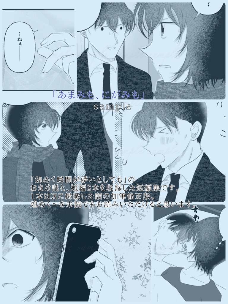 VR新刊2冊セット(特典付き) 「煌めく瞬間が儚いとしても」「あまみも、にがみも」