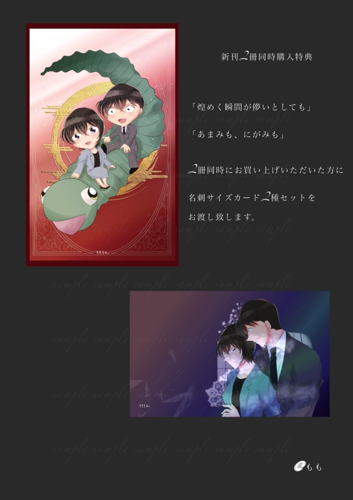 VR新刊2冊セット(特典付き) 「煌めく瞬間が儚いとしても」「あまみも、にがみも」