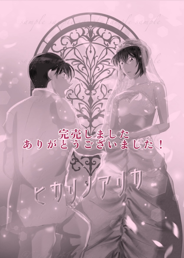 「ヒカリノアリカ」