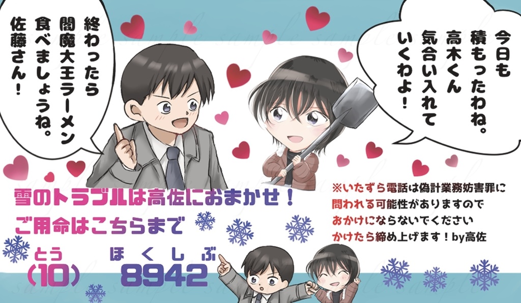 高佐合同誌「六花ふわり〜雪恋物語〜」