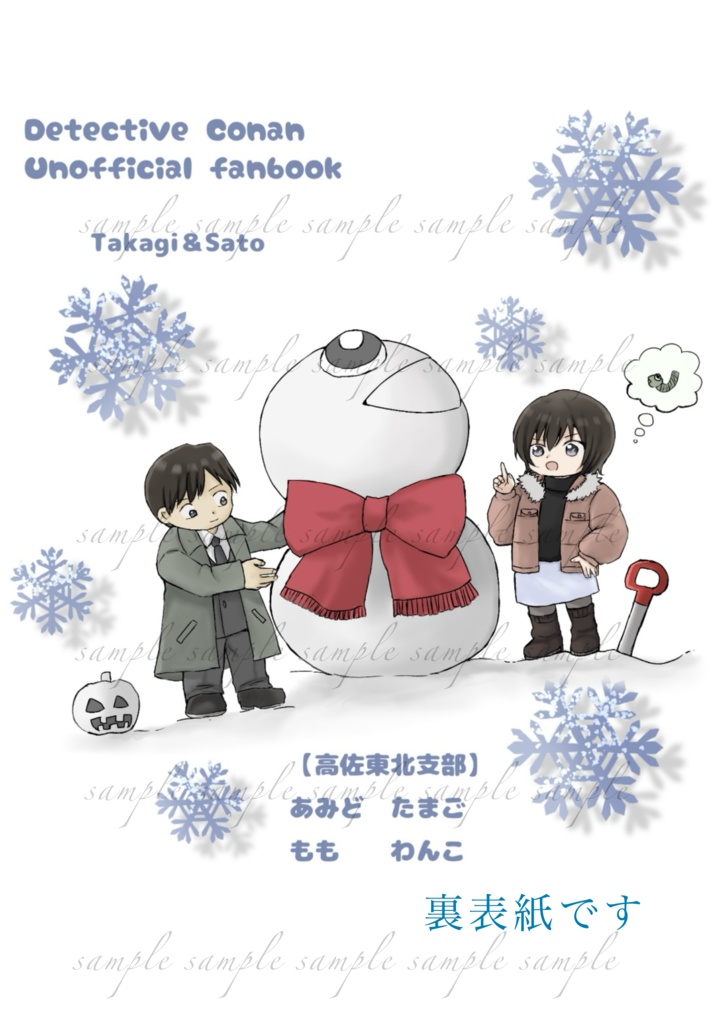 高佐合同誌「六花ふわり〜雪恋物語〜」