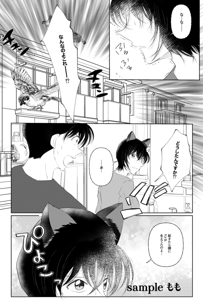 【12/23(火)20時より通販開始予定】猫耳注意報!