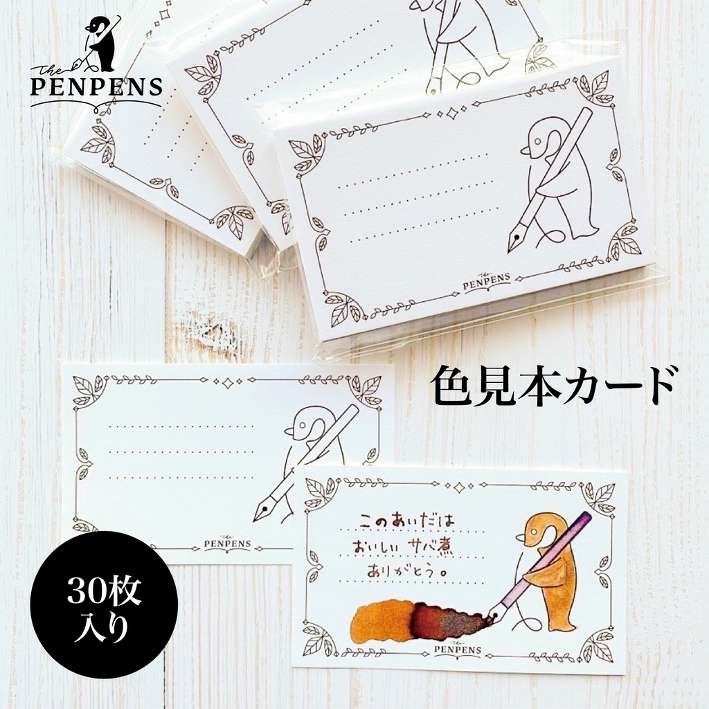 PENPENS 色見本カード 30枚入り - PENPENS SHOP - BOOTH