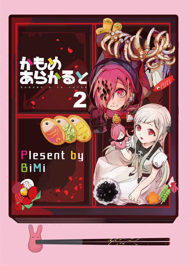 かもめあらかると２