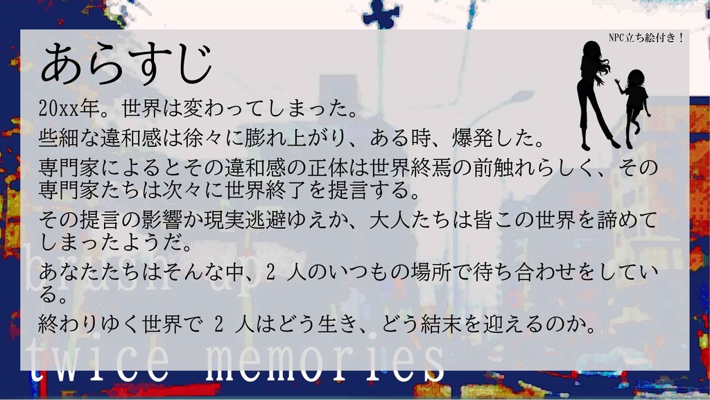 【CoC6版】brush up・twice memories【SPLL:E194944】