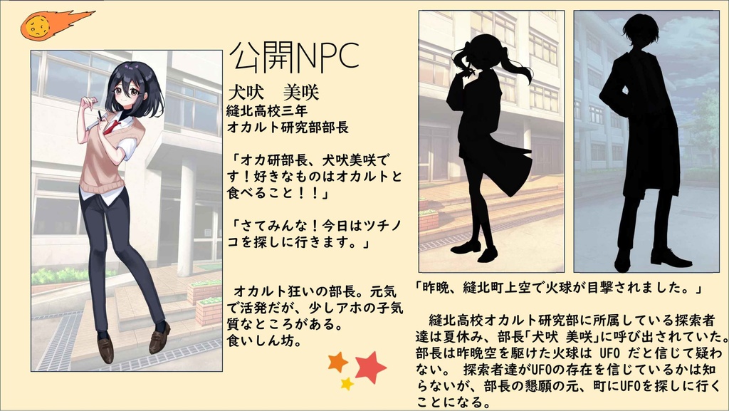 【CoC6版】サイエチュアル【SPLL:E194945】