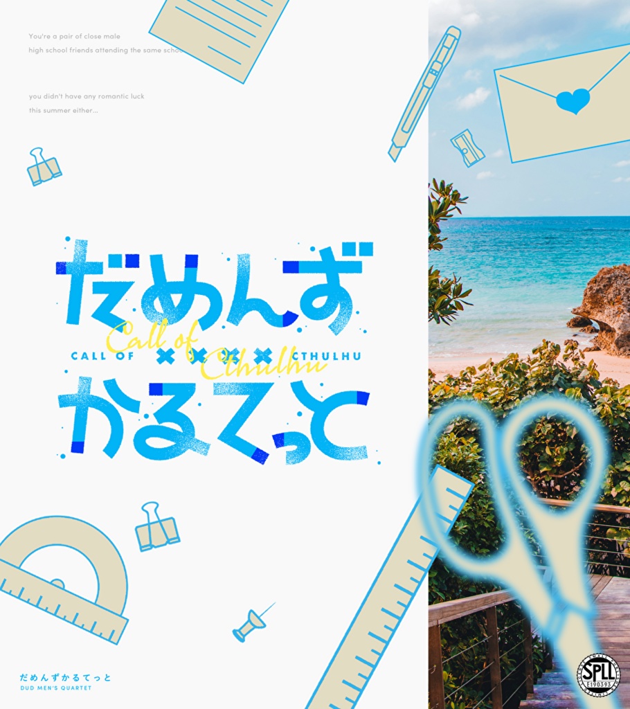 【CoC6版】だめんずかるてっと【SPLL:E190393】